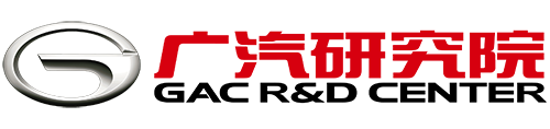 广汽研究院