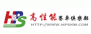 惠州高性能漂移赛车场