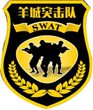 羊城突击队