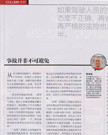 苏华龙,中国赛车,汽车导报