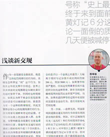 苏华龙,中国赛车,汽车导报