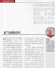 苏华龙,中国赛车,汽车导报