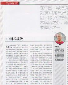 苏华龙,中国赛车,汽车导报