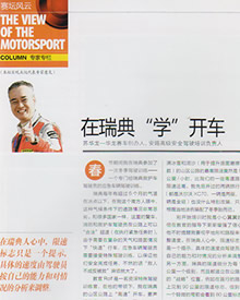 苏华龙,中国赛车,汽车导报