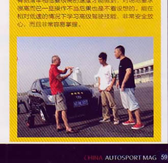 专业车志,专题报道,skidcar,安路,苏华龙