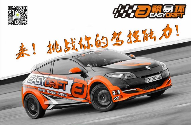飘易环,EASYDRIFT,安路,苏华龙,黄世钊