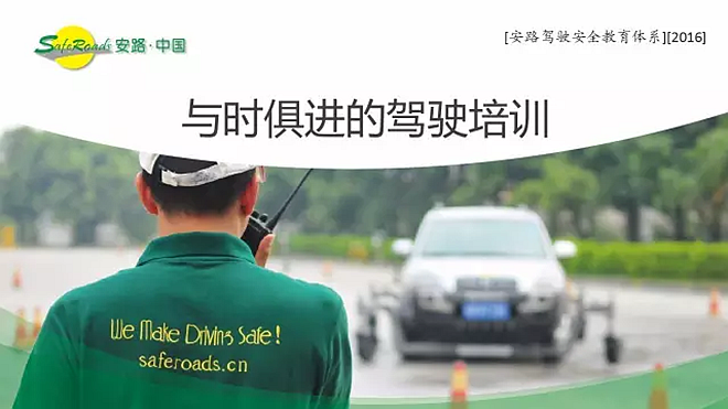 驾培论坛,首届,驾驶安全,苏华龙