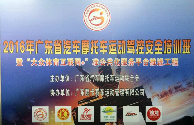 安路,飘易环,安全驾控,广东省汽联,EASYDRIFT,汽车运动