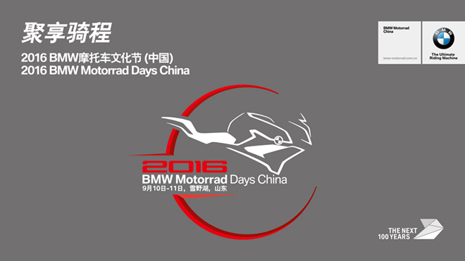 BMW MOTORRAD DAYS,摩托车文化节,安路,skidbike,侧滑模拟架