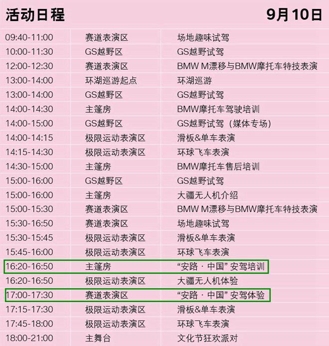 BMW MOTORRAD DAYS,摩托车文化节,安路,skidbike,侧滑模拟架