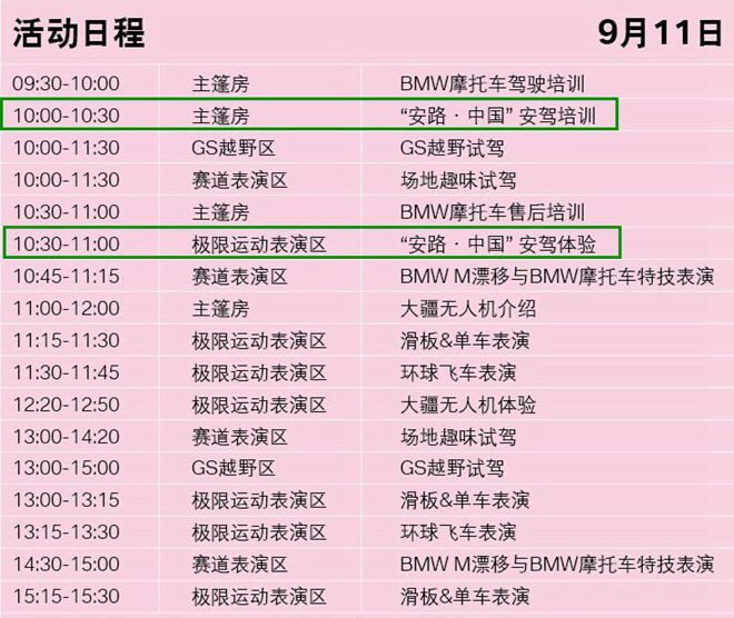 BMW MOTORRAD DAYS,摩托车文化节,安路,skidbike,侧滑模拟架