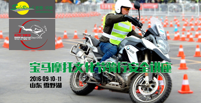 BMW MOTORRAD DAYS,摩托车文化节,安路,skidbike,侧滑模拟架