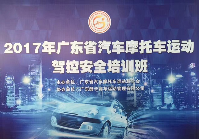 省汽联,驾控培训,安路,苏华龙