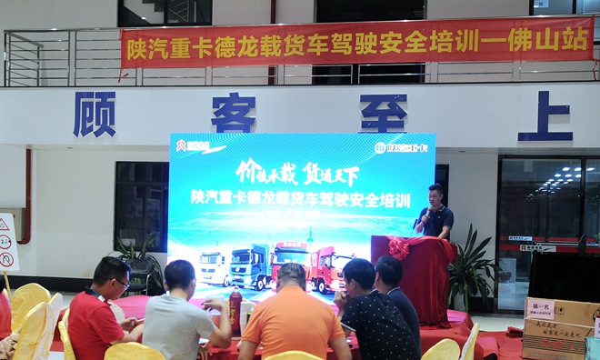 安路中国,苏华龙,陕汽重卡,特种驾驶培训,驾驶安全培训