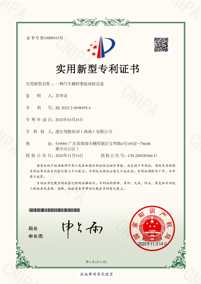 安路,专利产品,培训设备,教学设备,苏华龙,专利证书