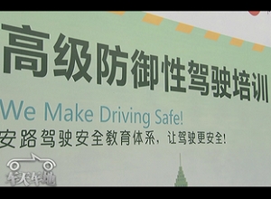 安路,苏华龙,中华汽车会,特种驾驶,驾驶培训,SKIDCAR